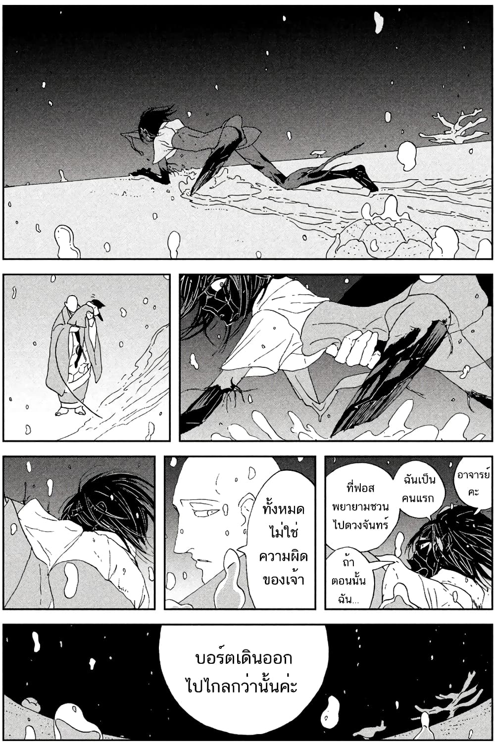 Houseki no Kuni page 5