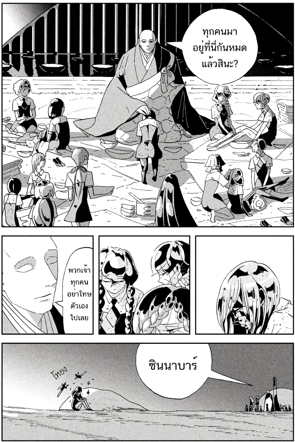 Houseki no Kuni page 7