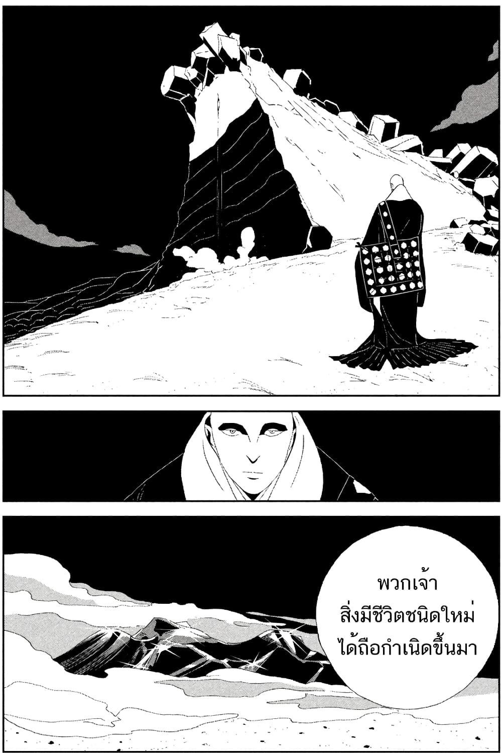 Houseki no Kuni page 12