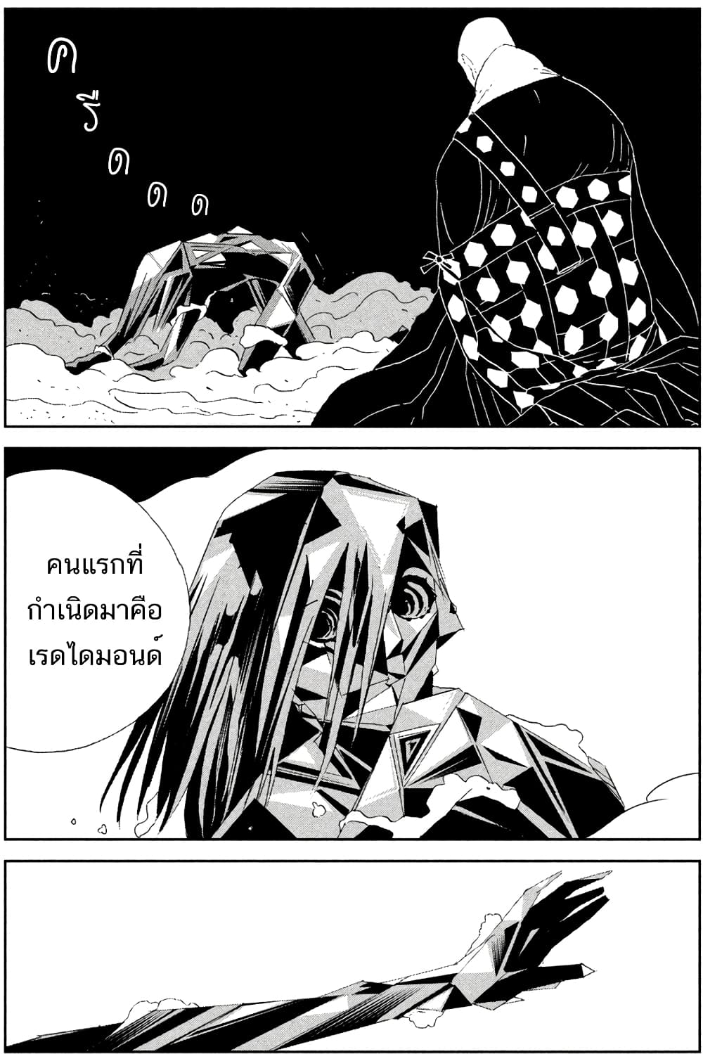 Houseki no Kuni page 13