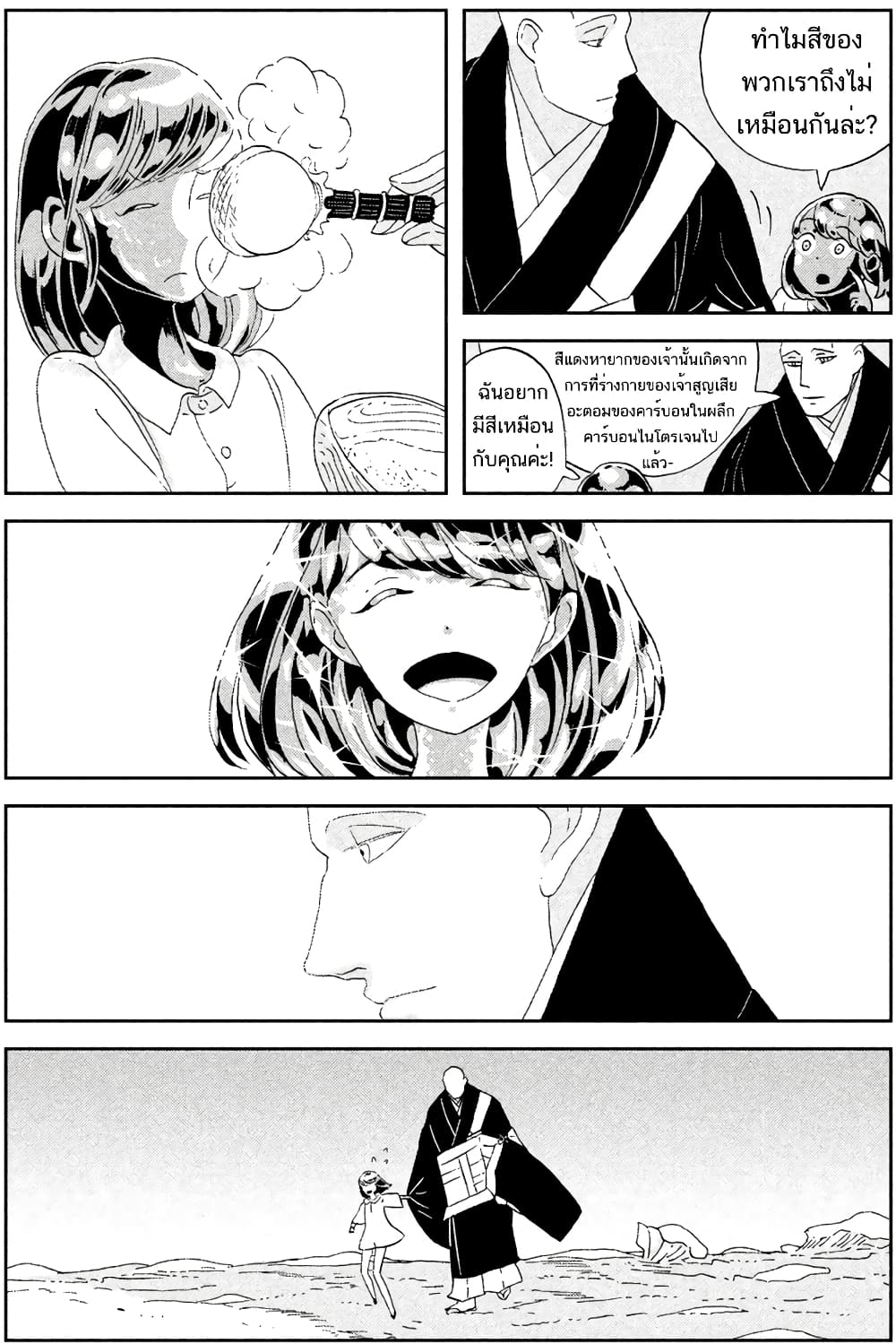 Houseki no Kuni page 16