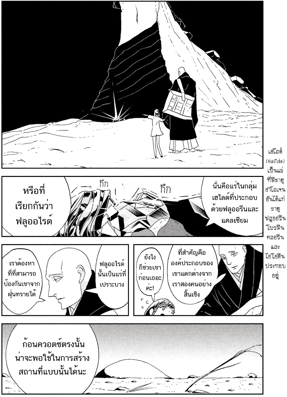 Houseki no Kuni page 17