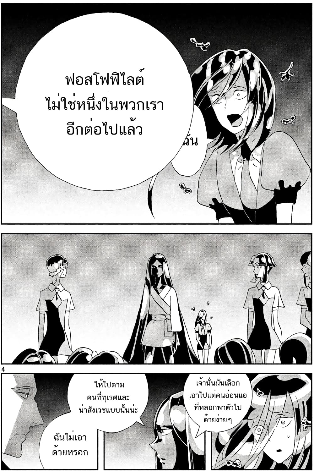 Houseki no Kuni page 4
