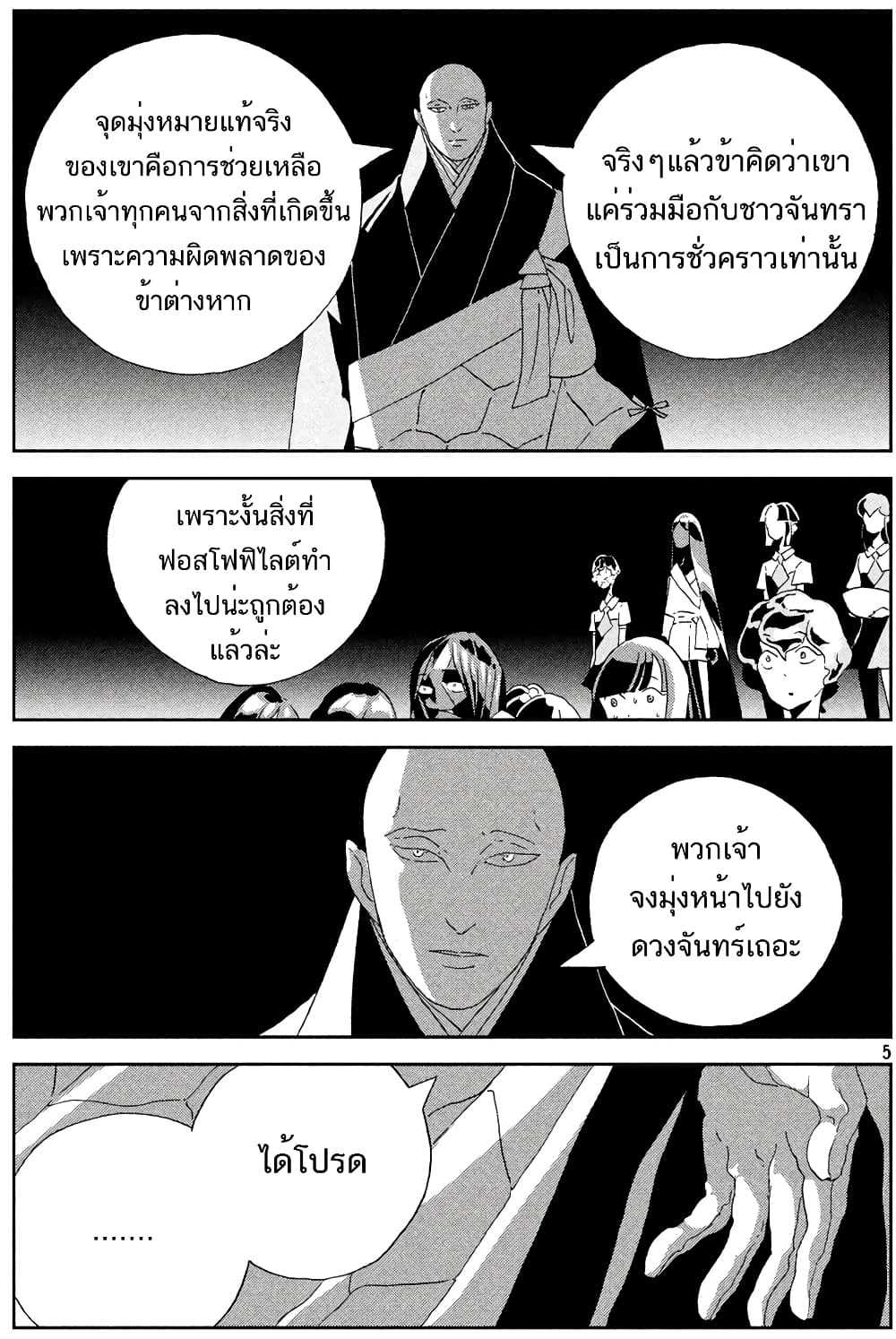 Houseki no Kuni page 5