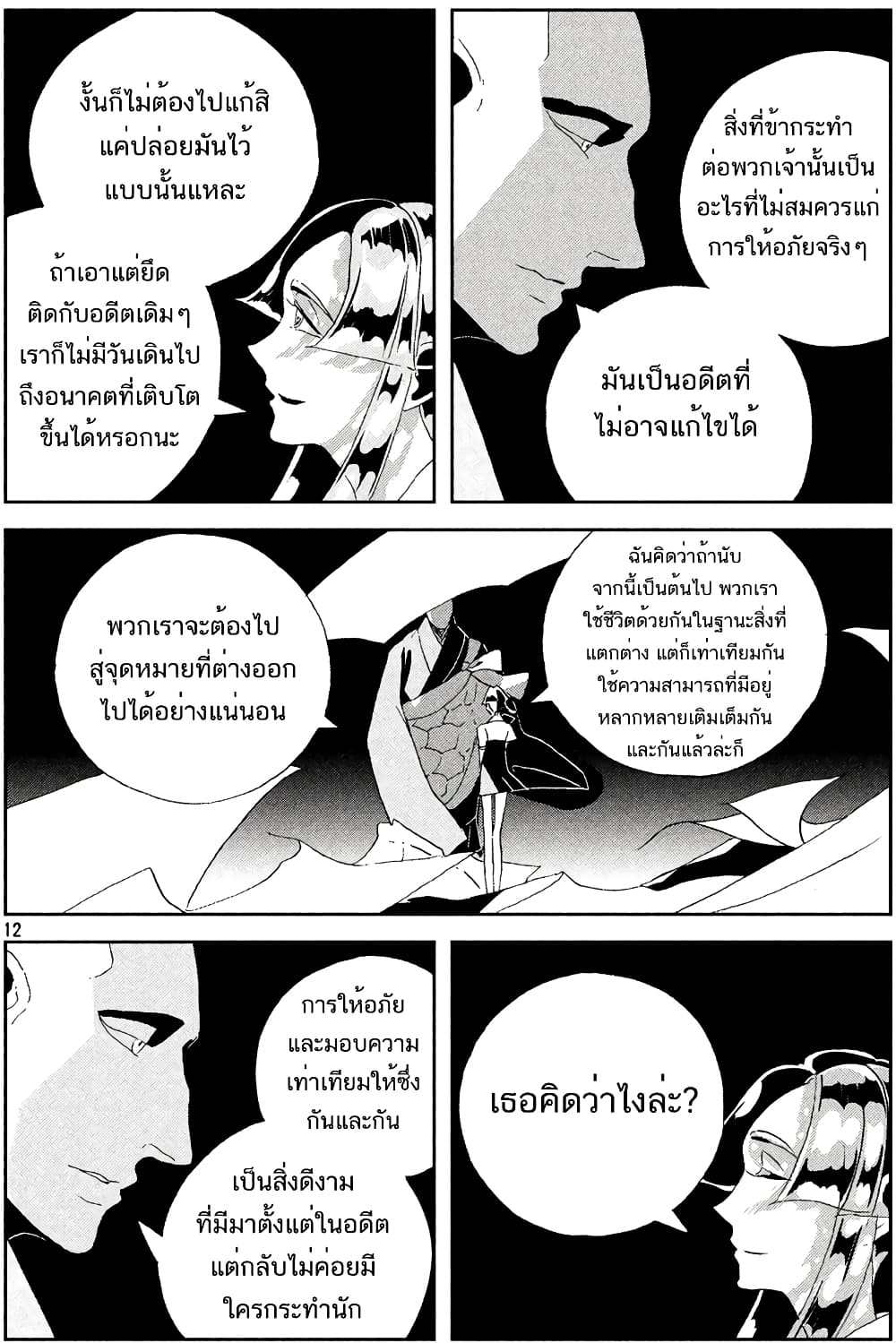 Houseki no Kuni page 11