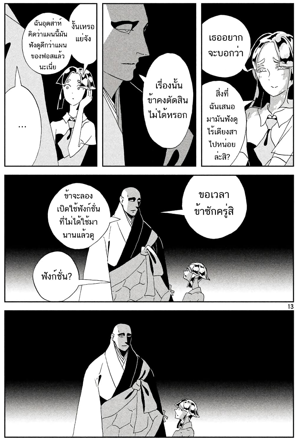 Houseki no Kuni page 12