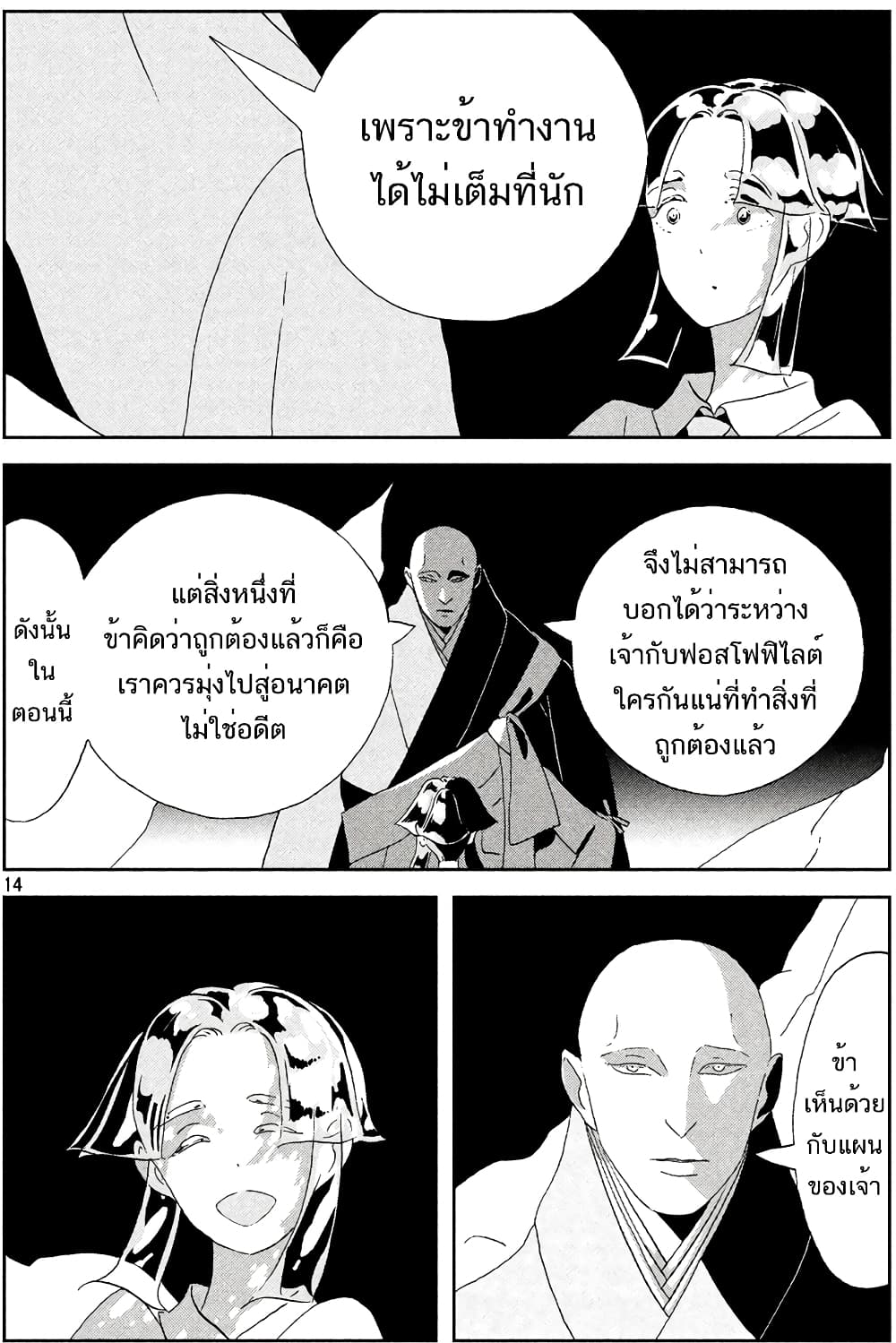 Houseki no Kuni page 13