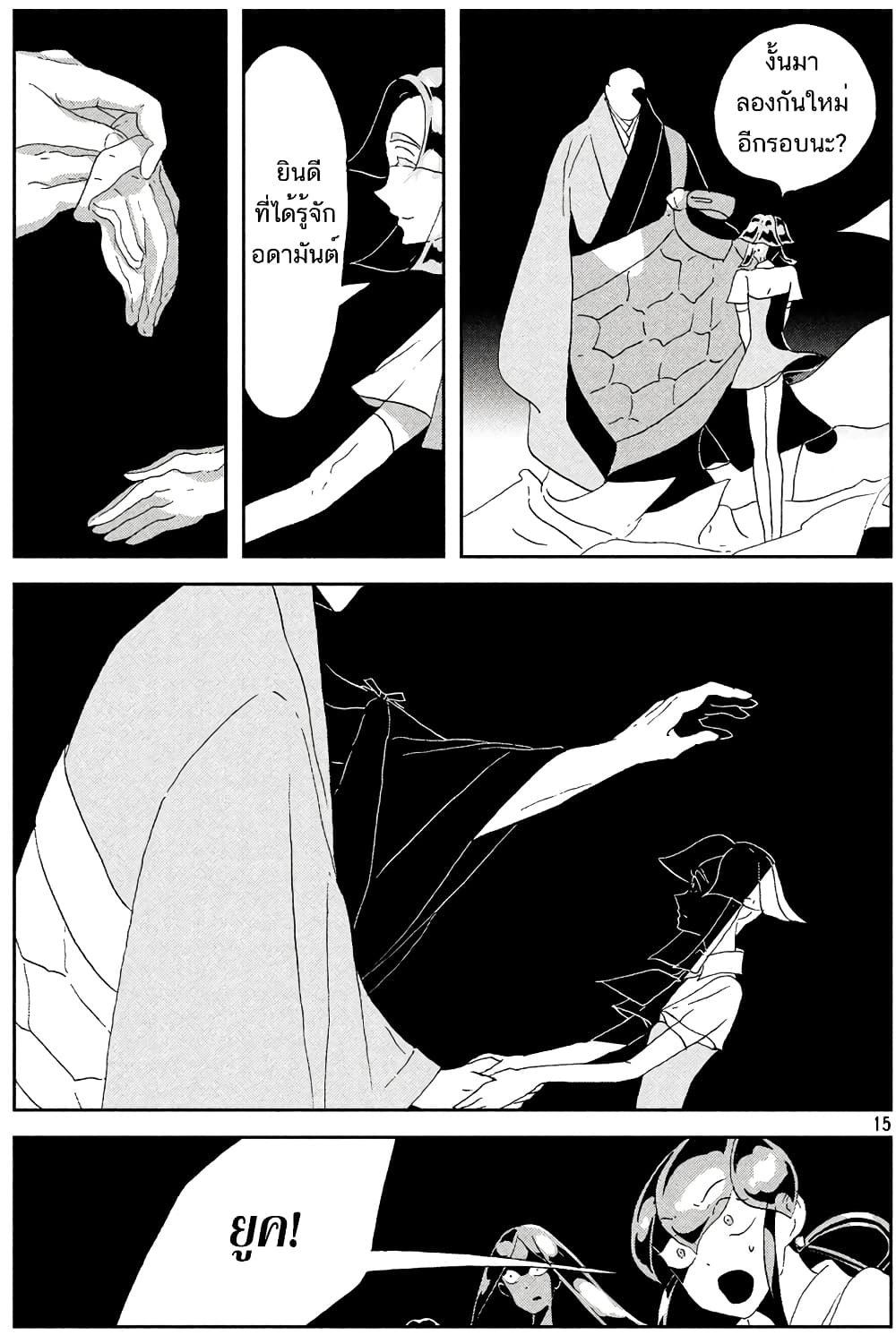 Houseki no Kuni page 14