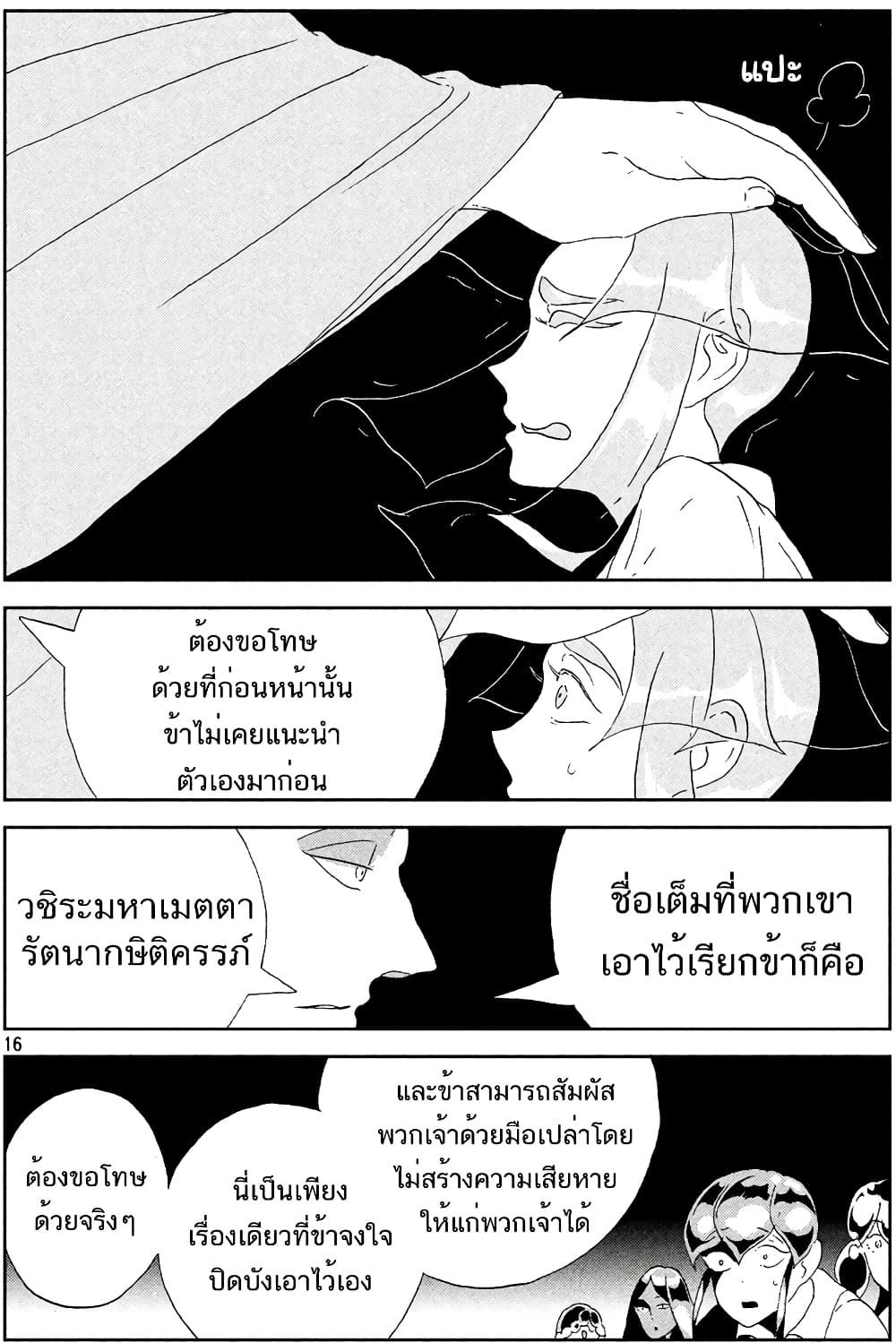 Houseki no Kuni page 15