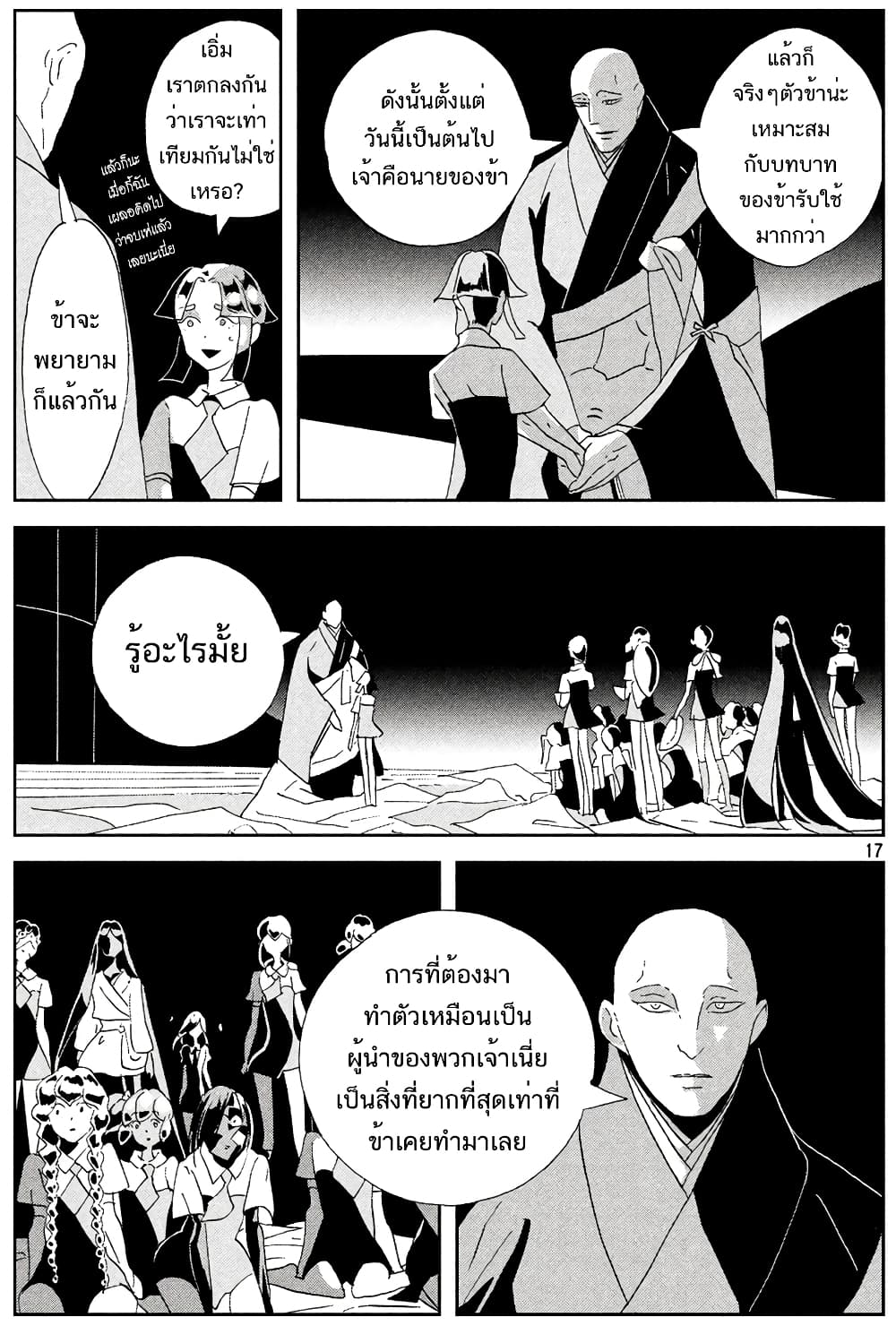 Houseki no Kuni page 16