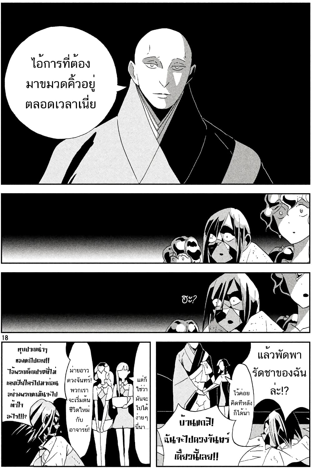 Houseki no Kuni page 17