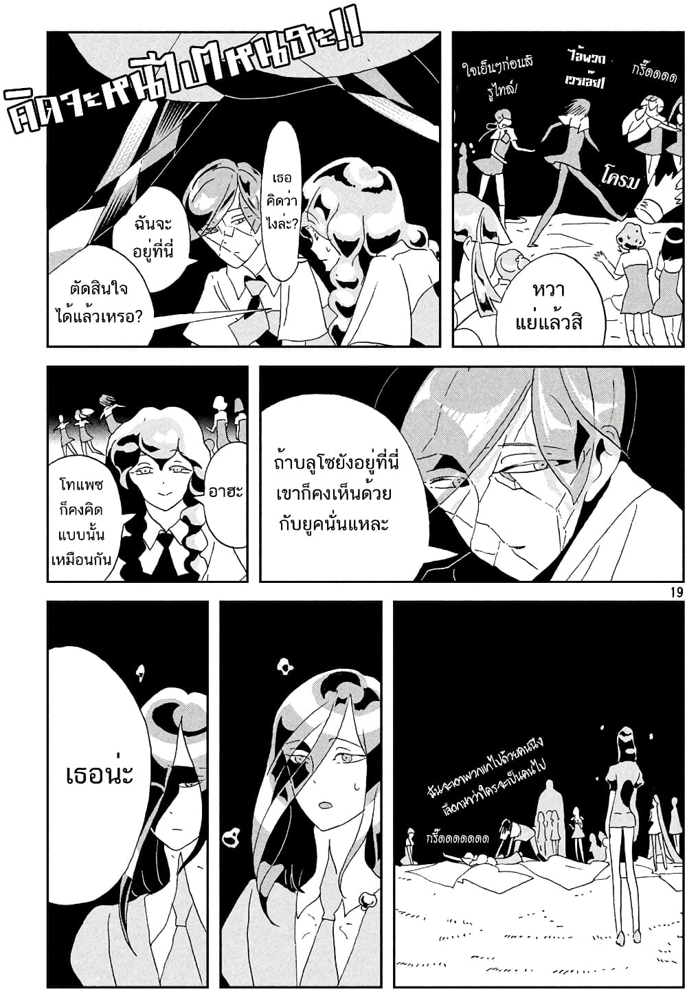 Houseki no Kuni page 18