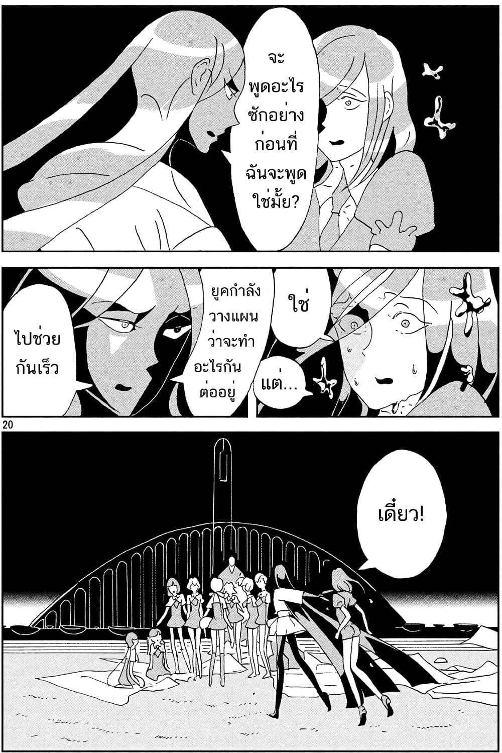 Houseki no Kuni page 19