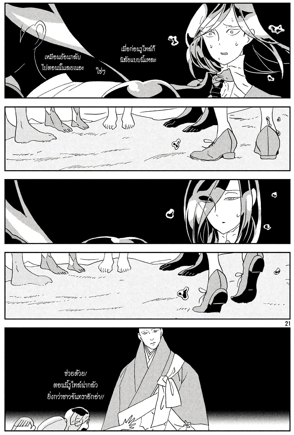Houseki no Kuni page 20
