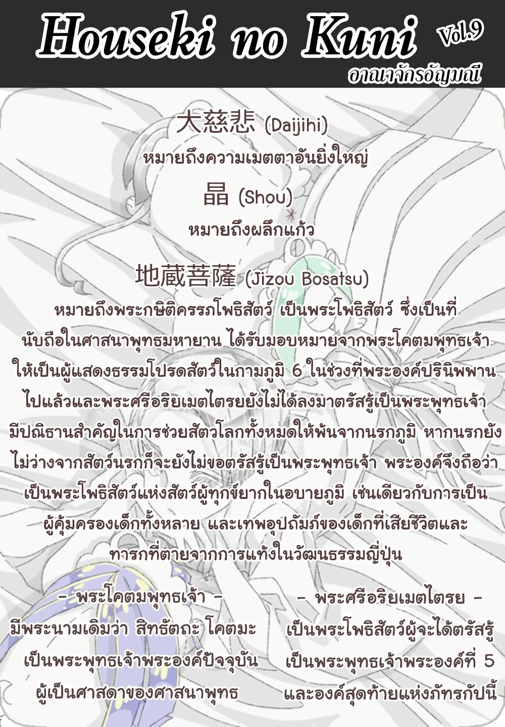 Houseki no Kuni page 24