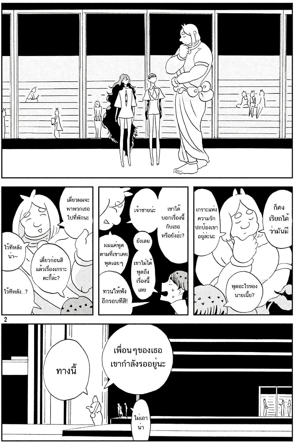 Houseki no Kuni page 2