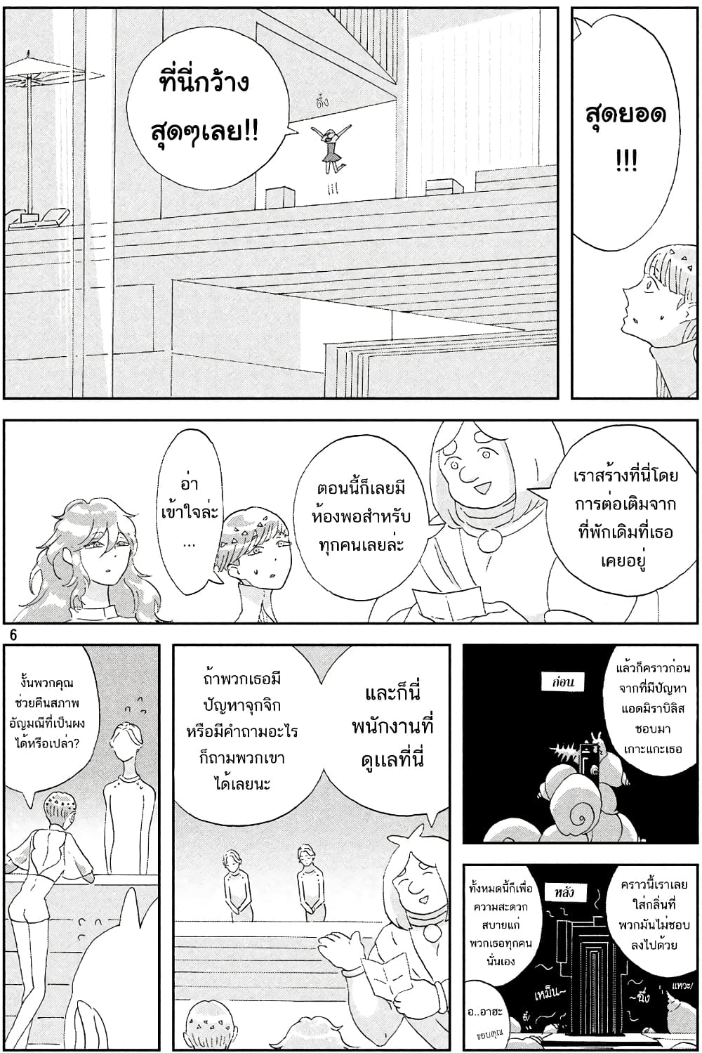 Houseki no Kuni page 5