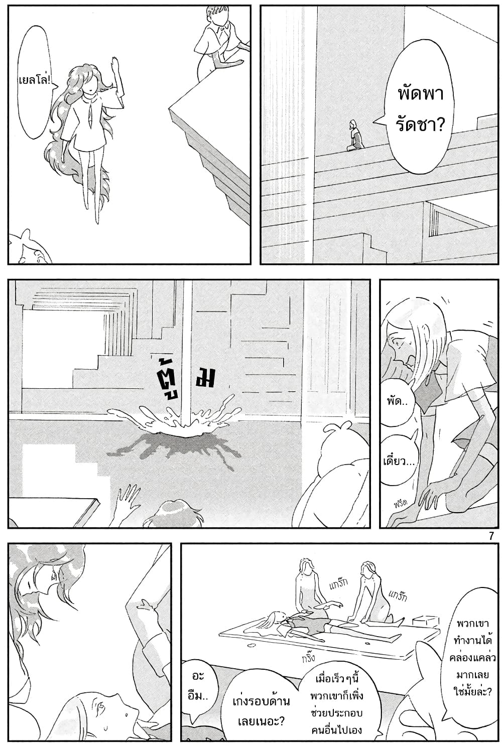 Houseki no Kuni page 6