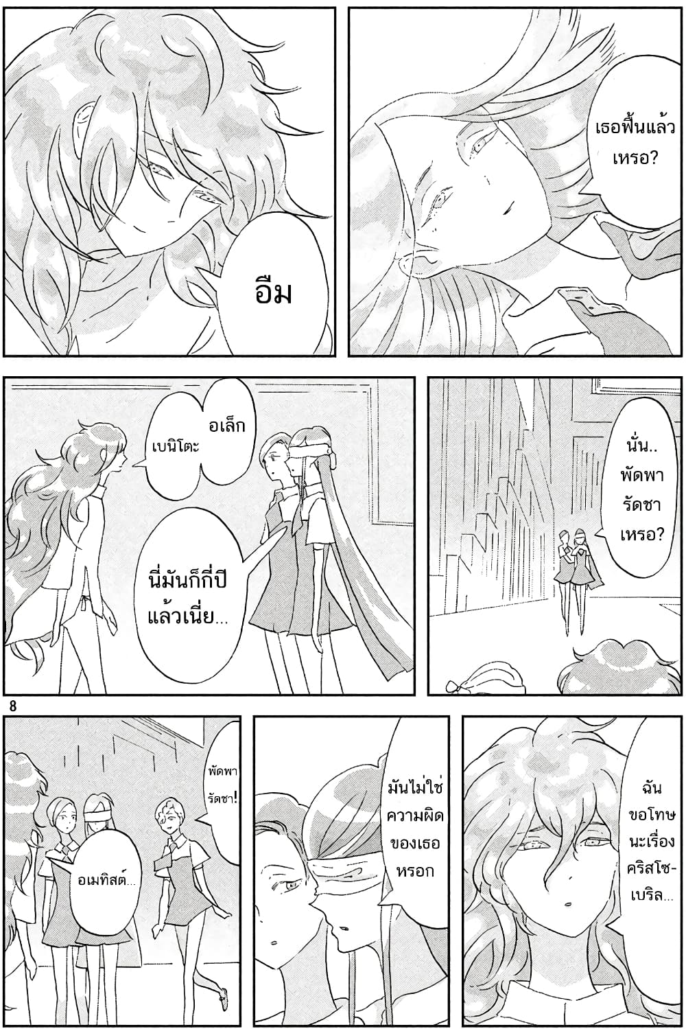 Houseki no Kuni page 7