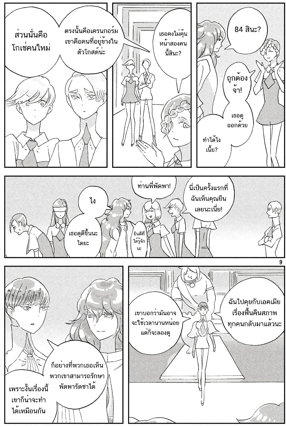 Houseki no Kuni page 8