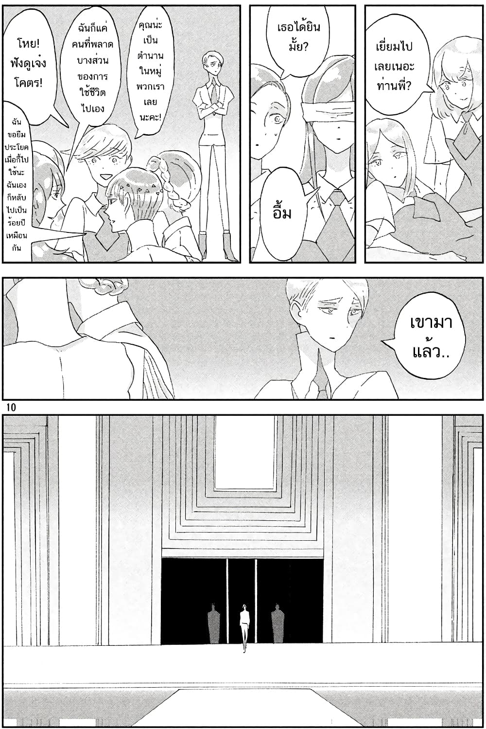 Houseki no Kuni page 9