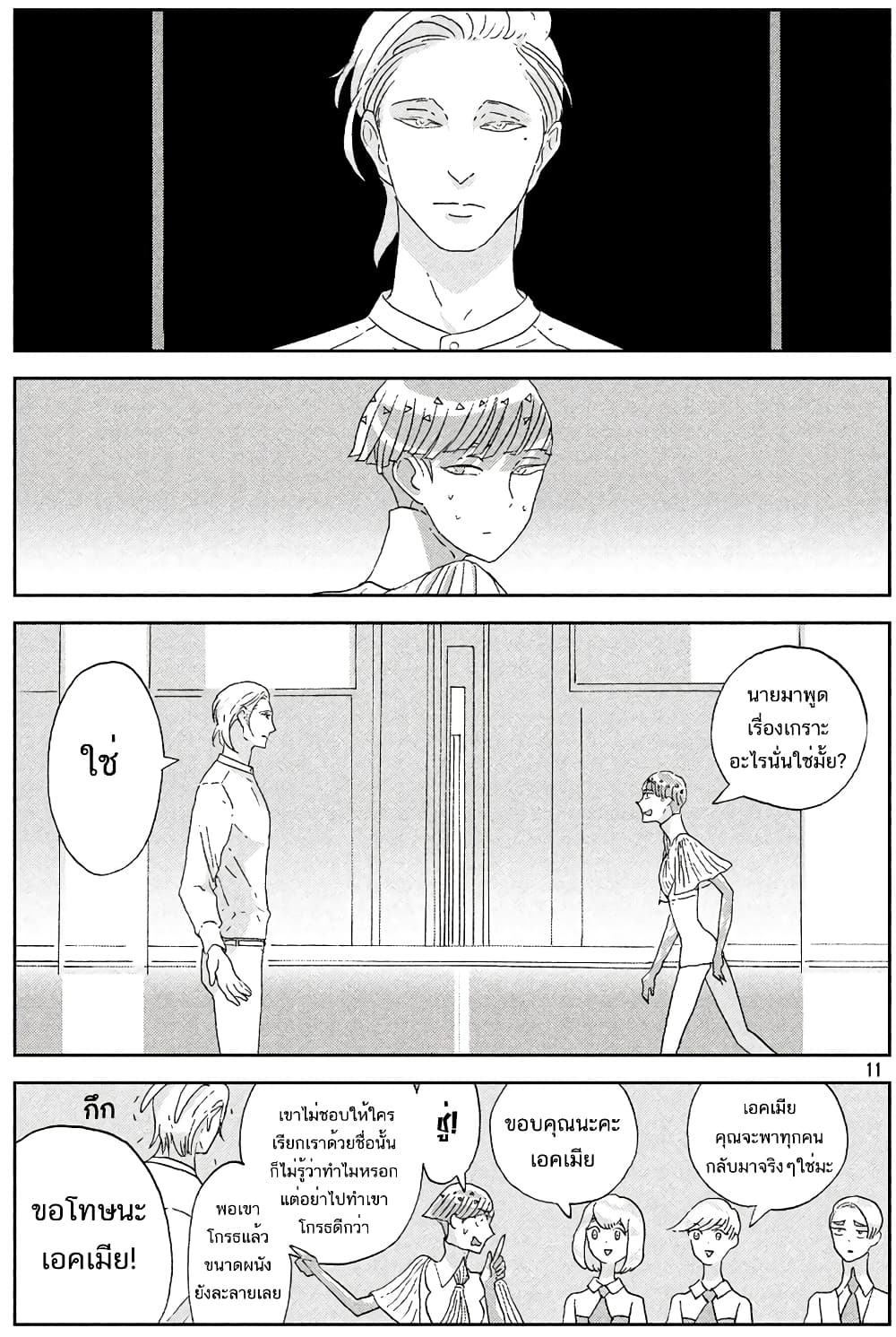 Houseki no Kuni page 10