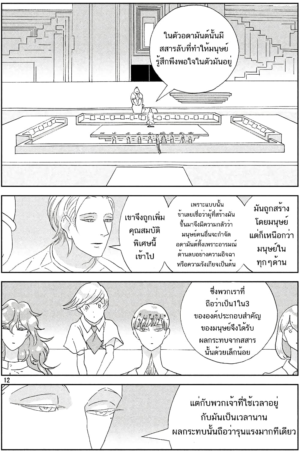 Houseki no Kuni page 11