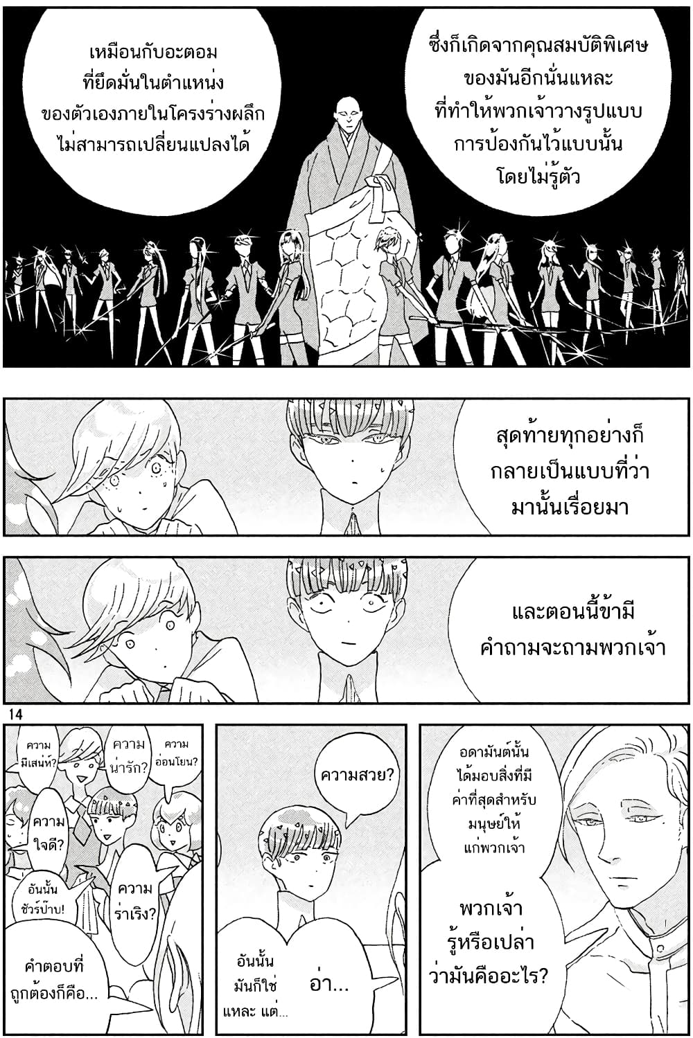 Houseki no Kuni page 13