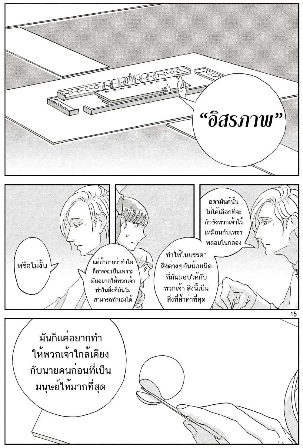 Houseki no Kuni page 14