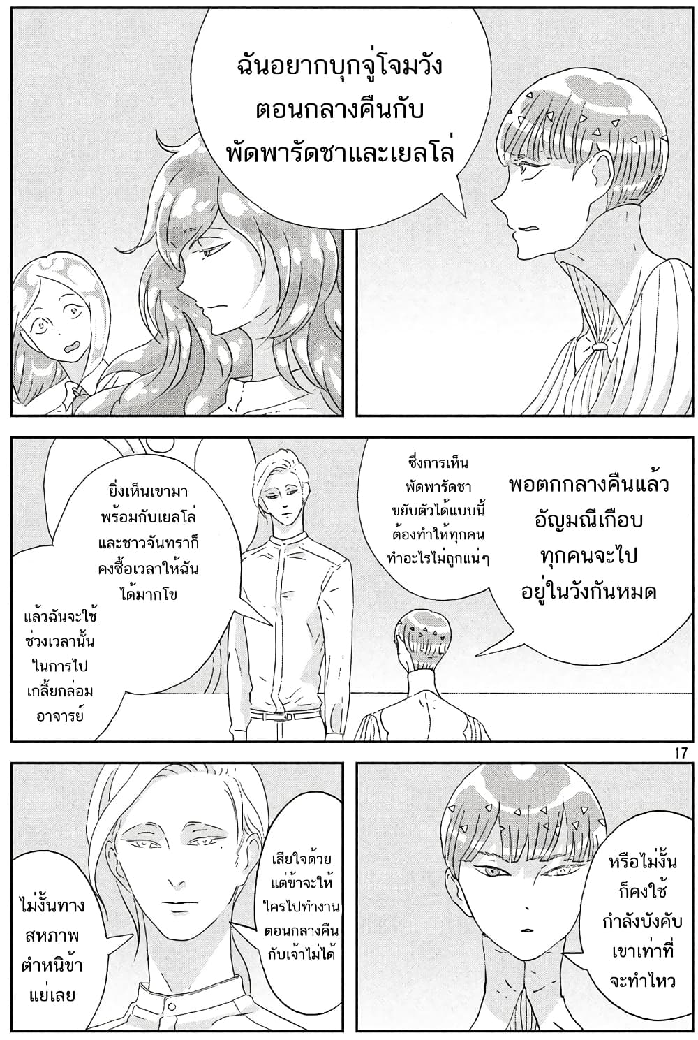 Houseki no Kuni page 16