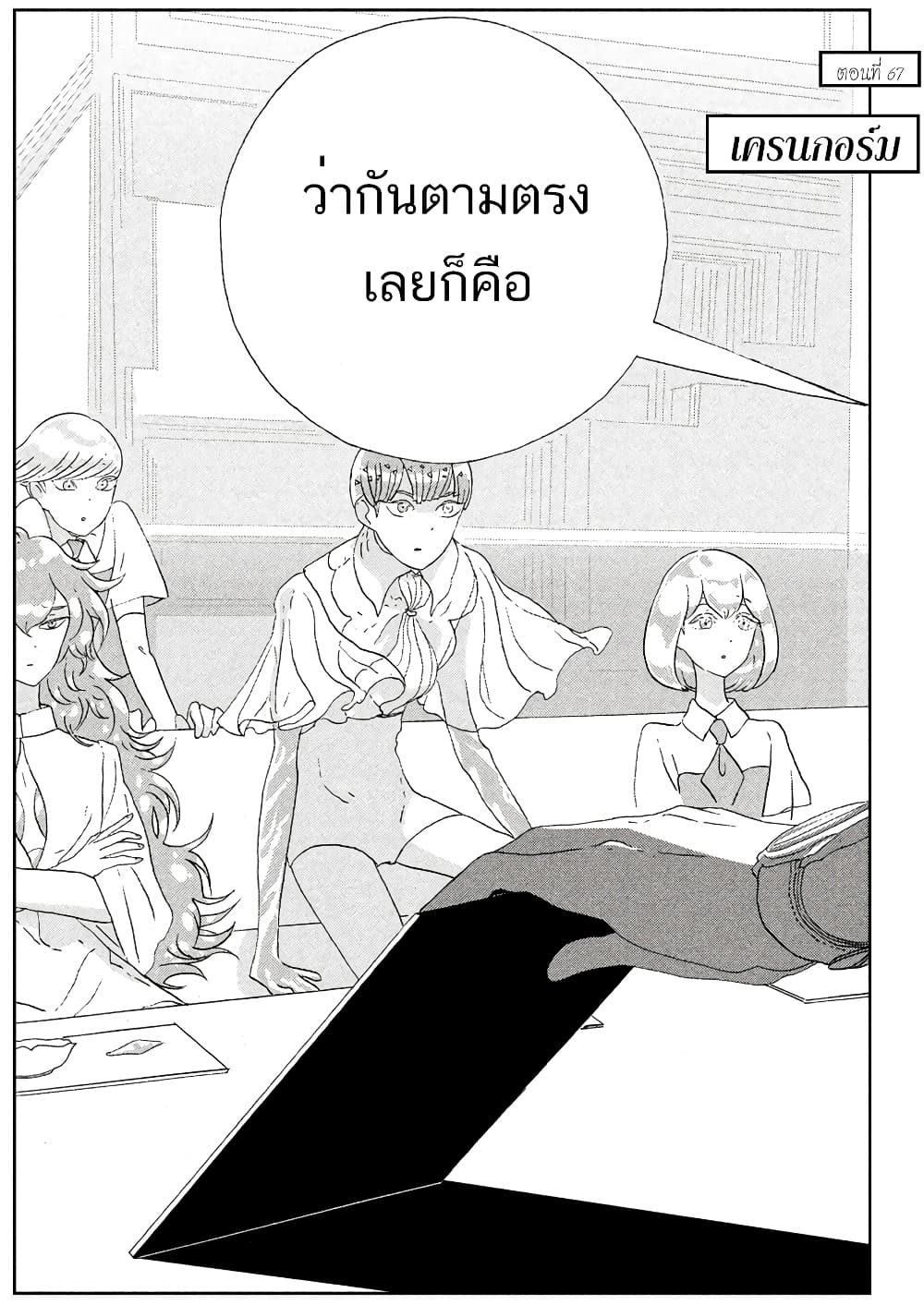 Houseki no Kuni page 1