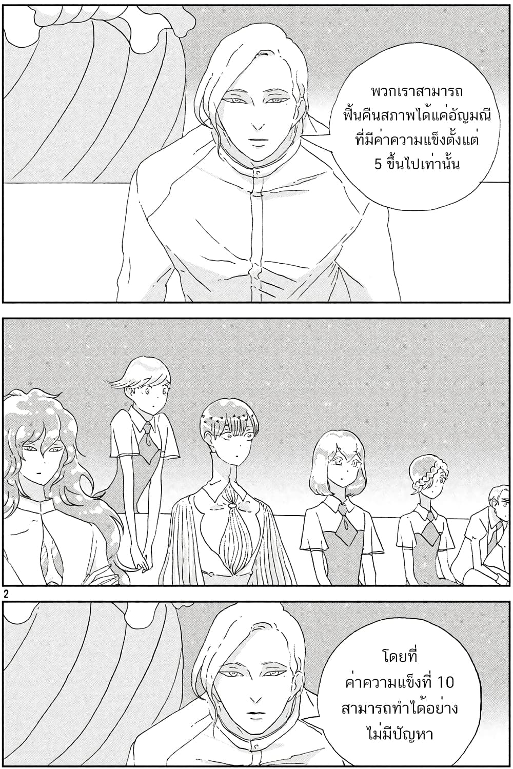 Houseki no Kuni page 2