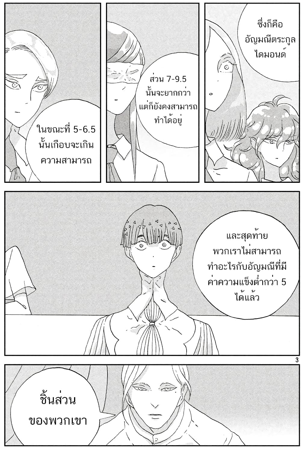 Houseki no Kuni page 3
