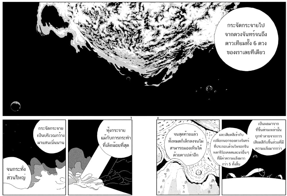 Houseki no Kuni page 4