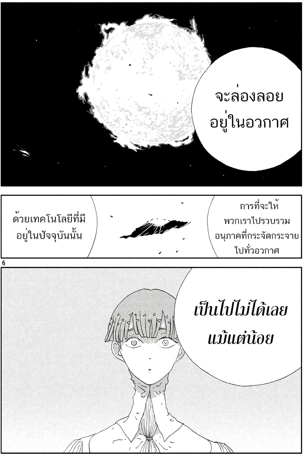 Houseki no Kuni page 5