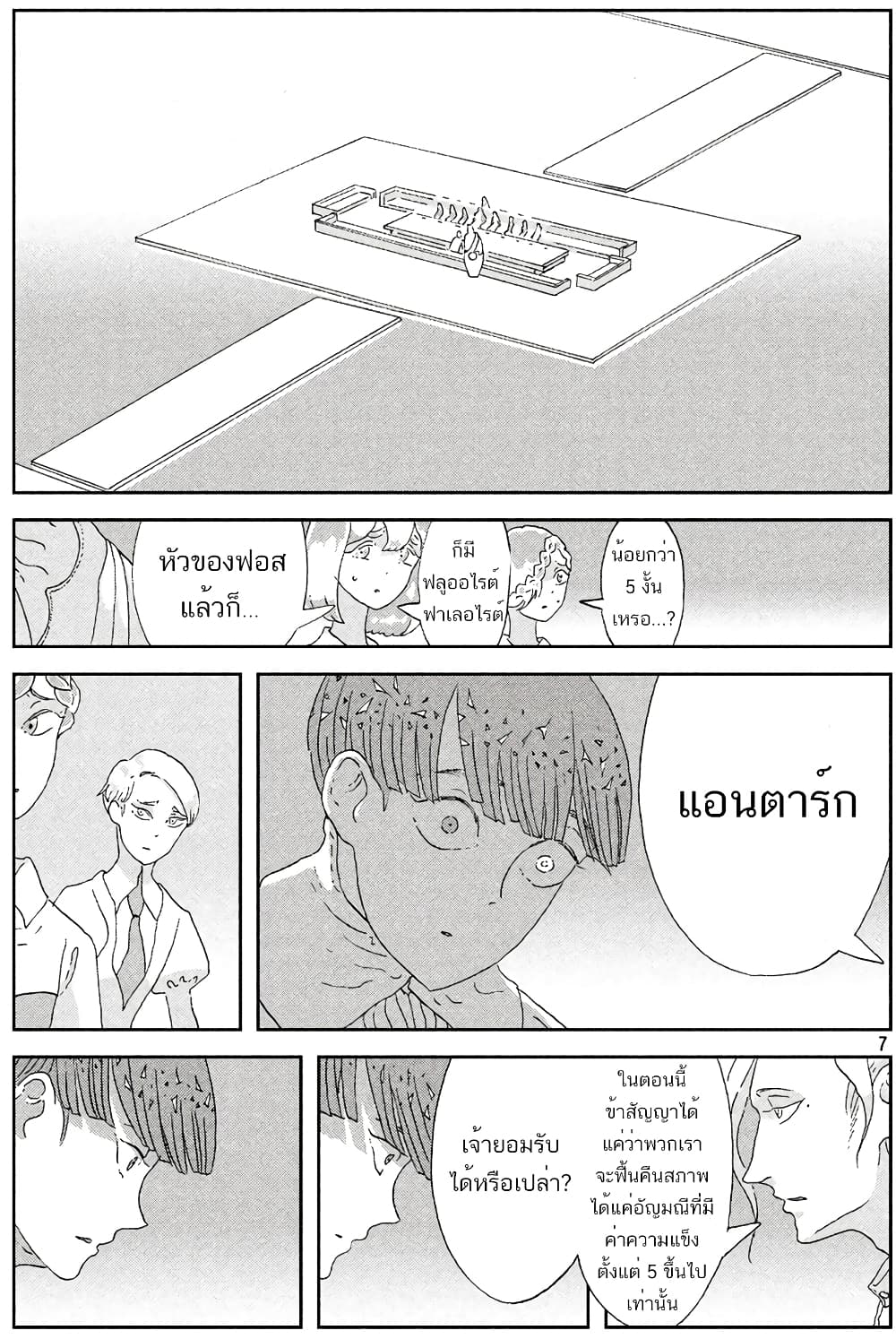 Houseki no Kuni page 6