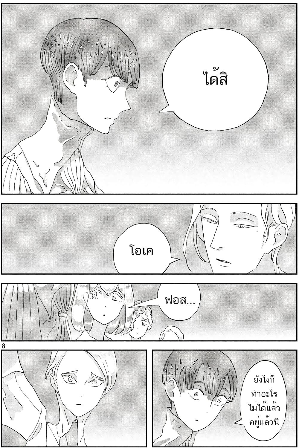 Houseki no Kuni page 7