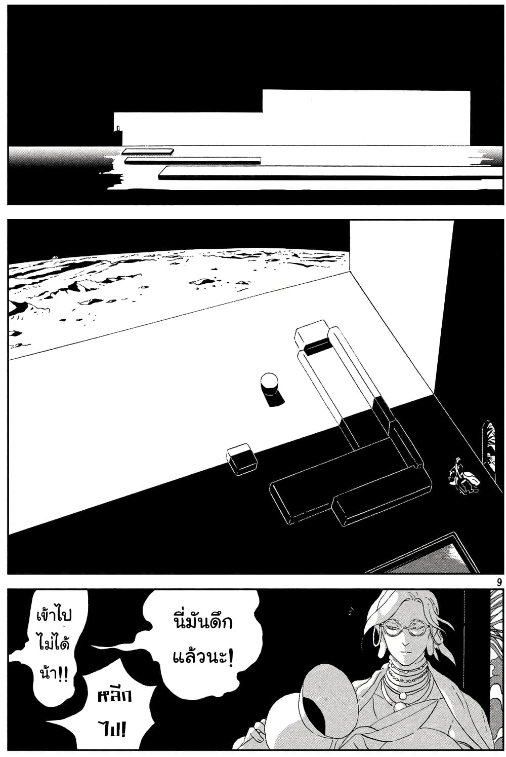 Houseki no Kuni page 8