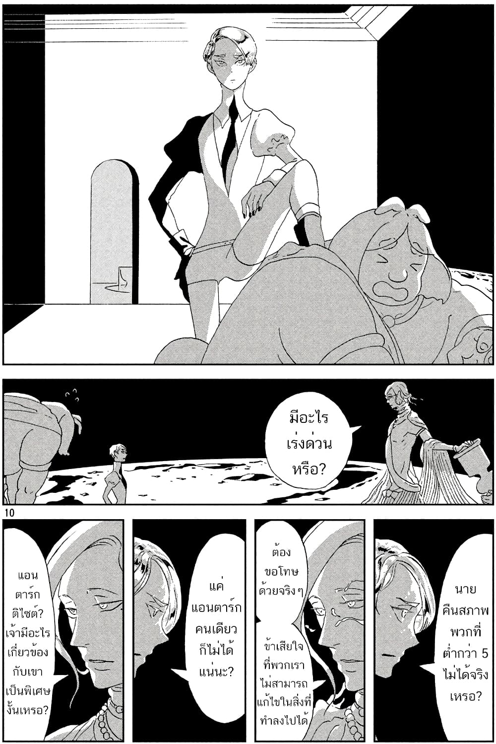 Houseki no Kuni page 9
