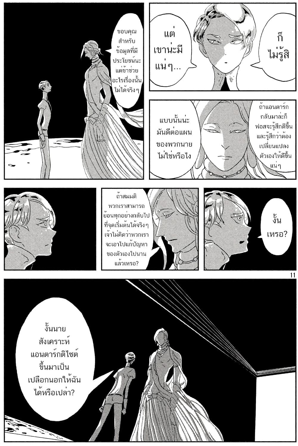 Houseki no Kuni page 10
