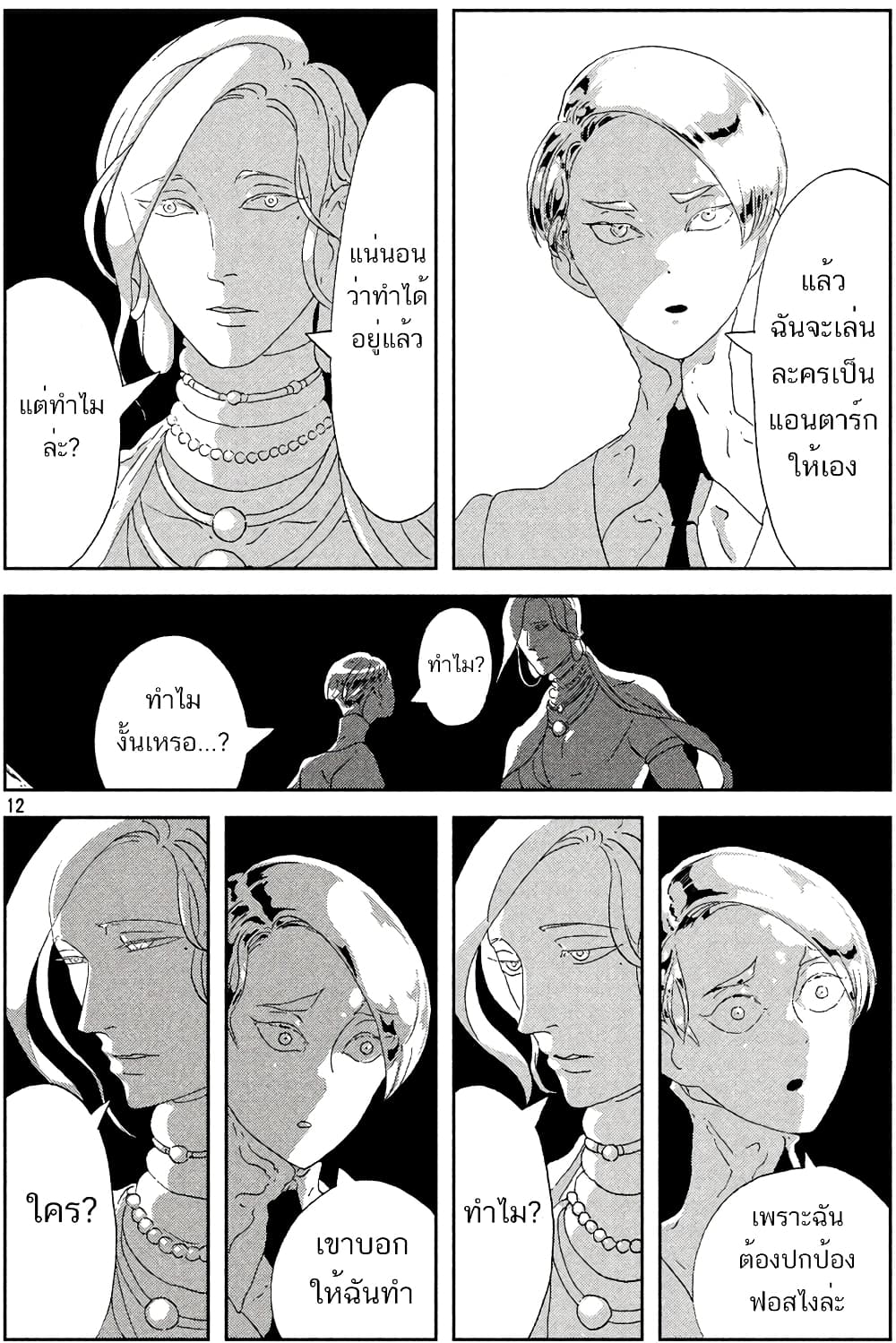 Houseki no Kuni page 11