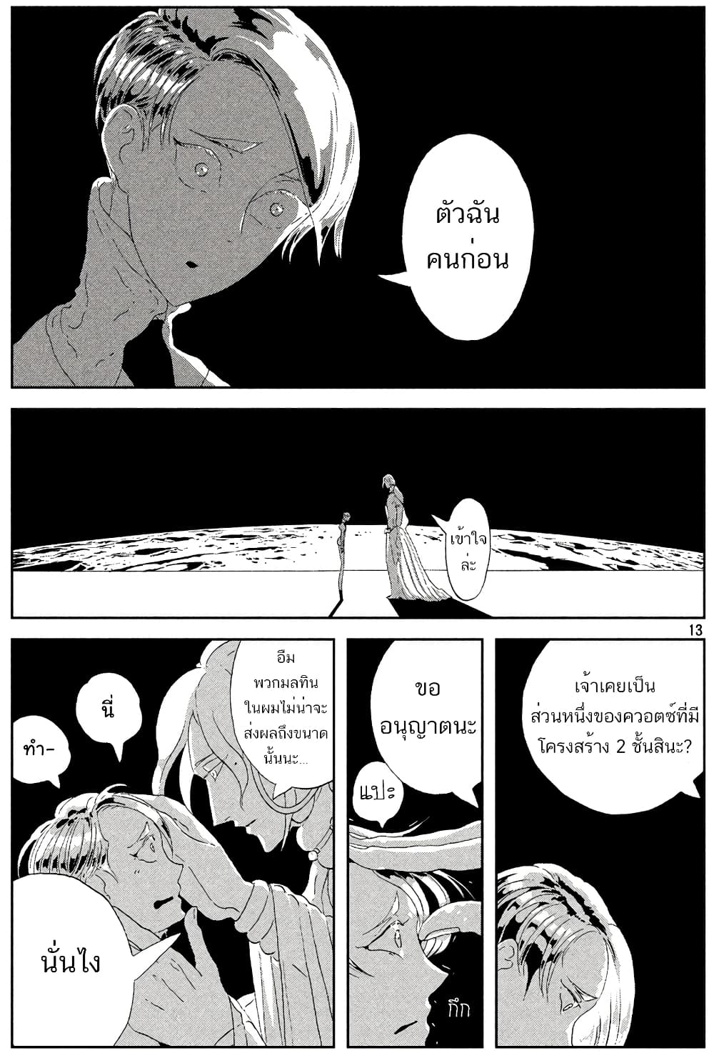 Houseki no Kuni page 12