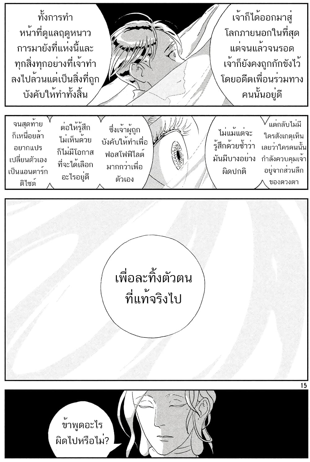 Houseki no Kuni page 14