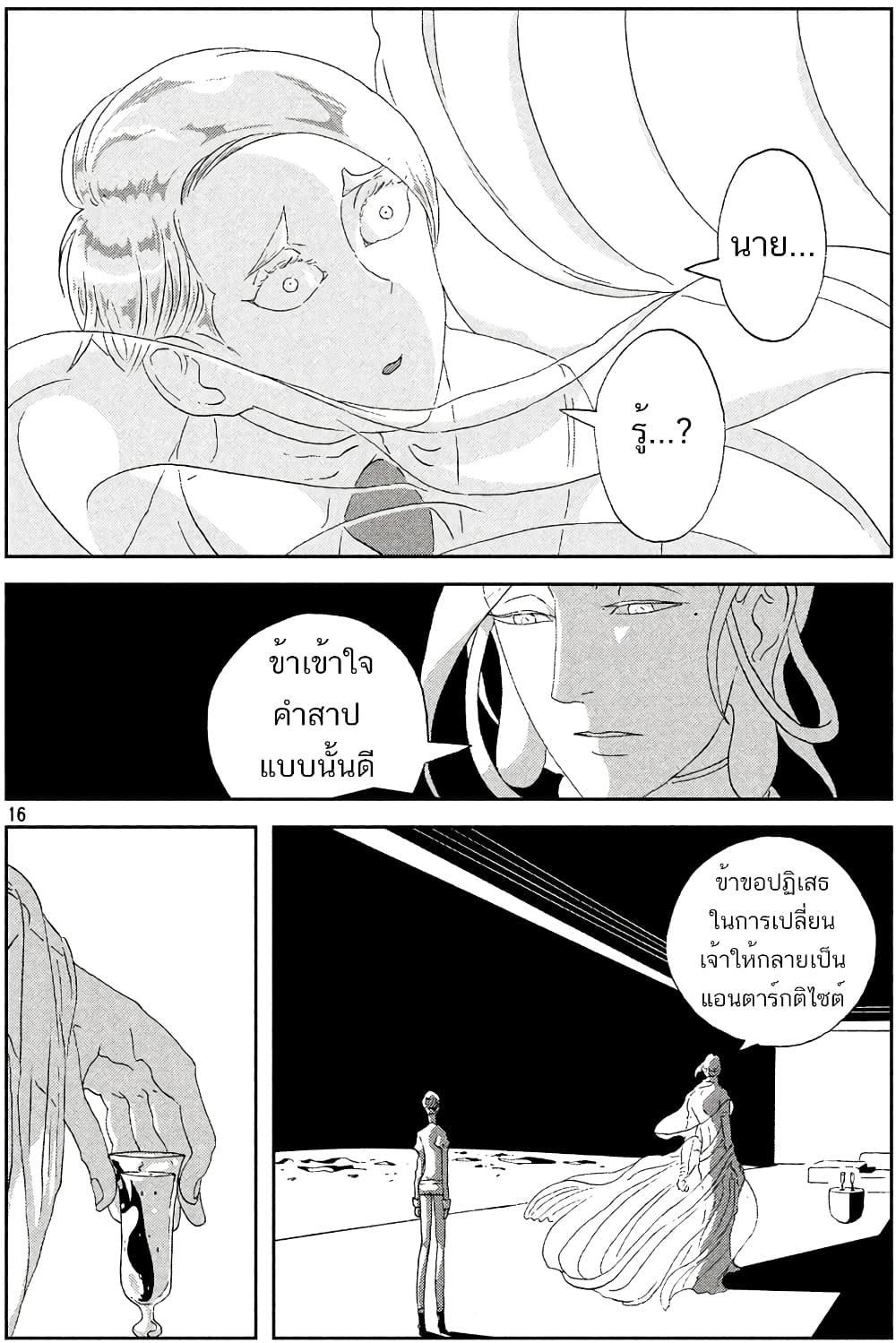 Houseki no Kuni page 15