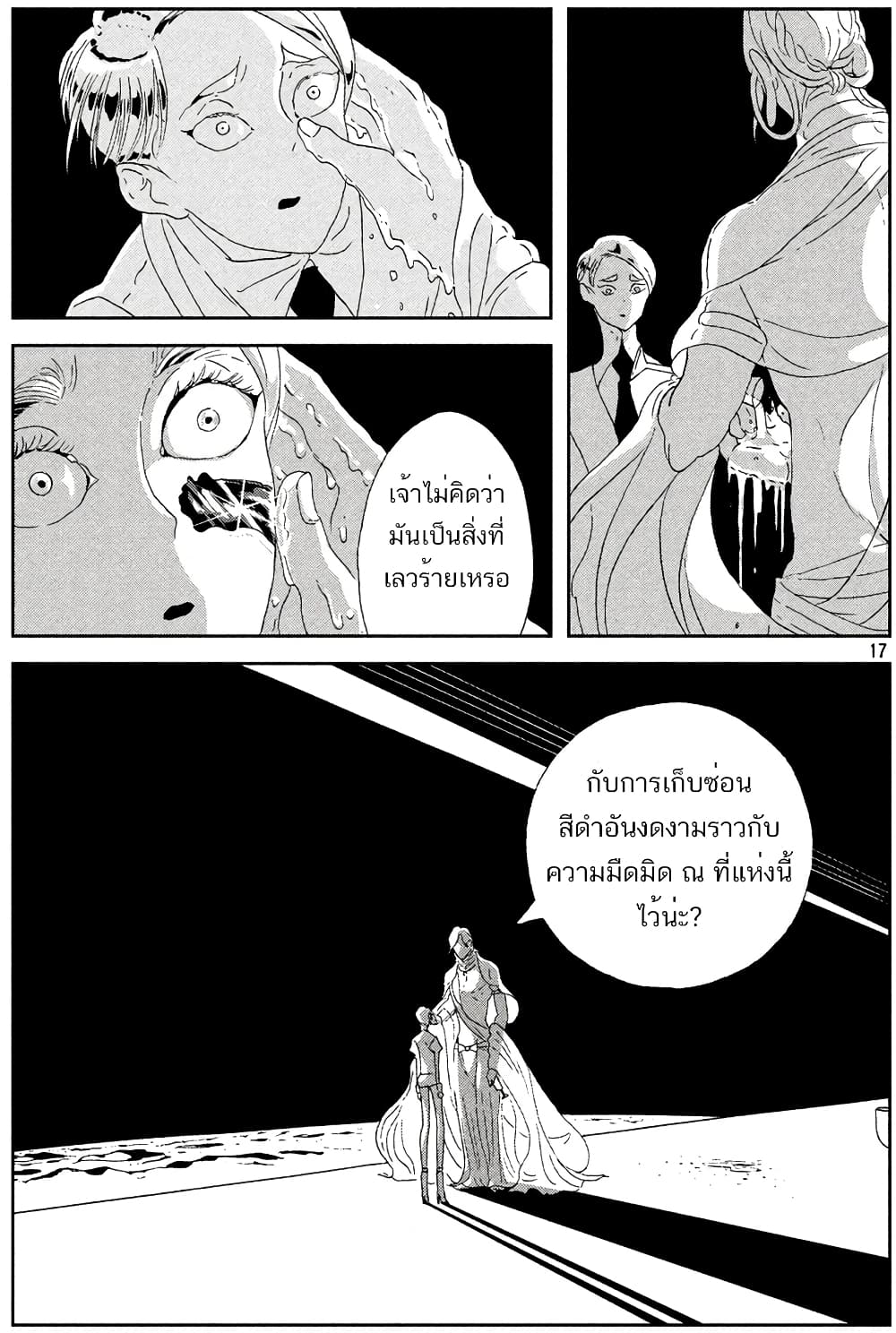 Houseki no Kuni page 16
