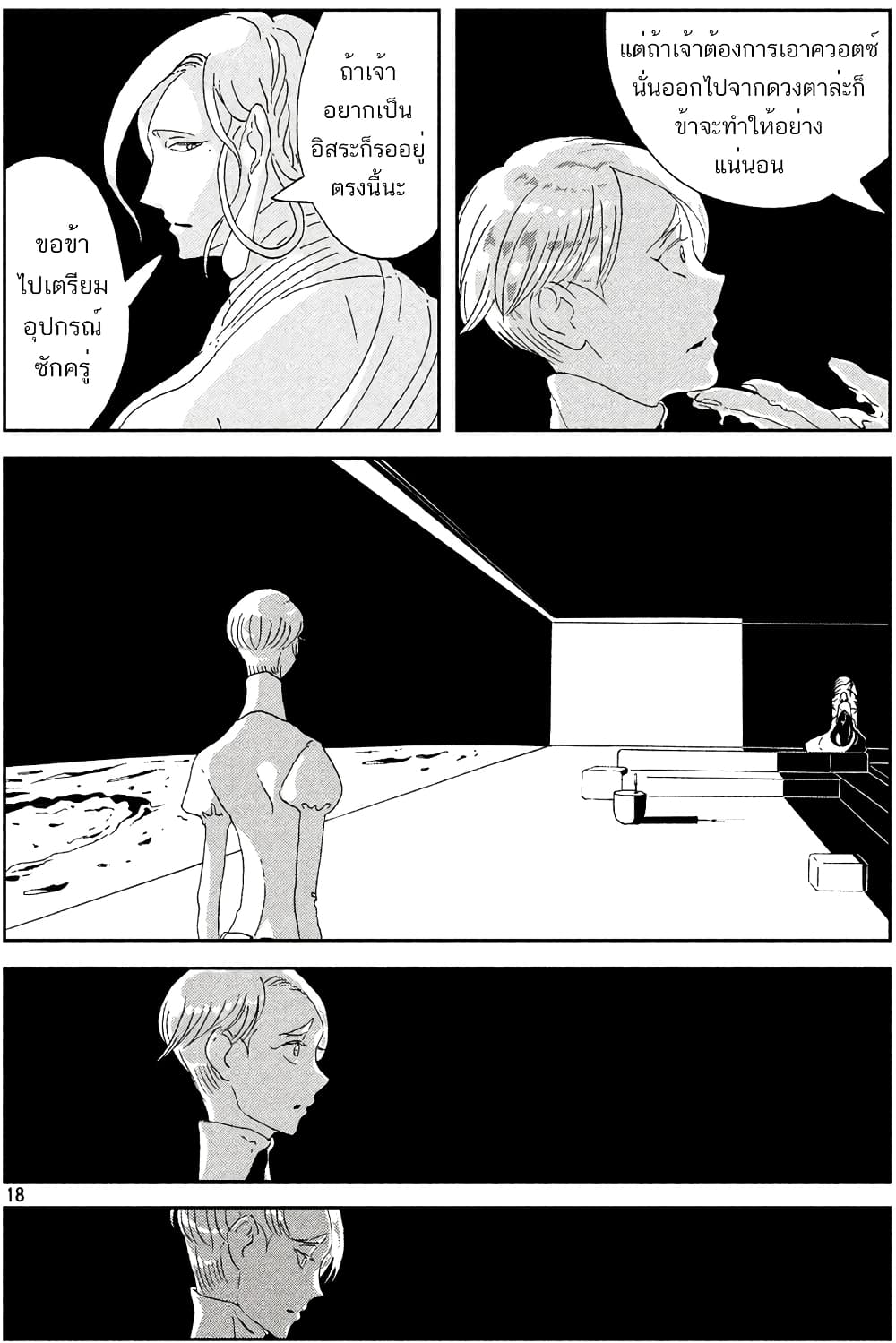 Houseki no Kuni page 17