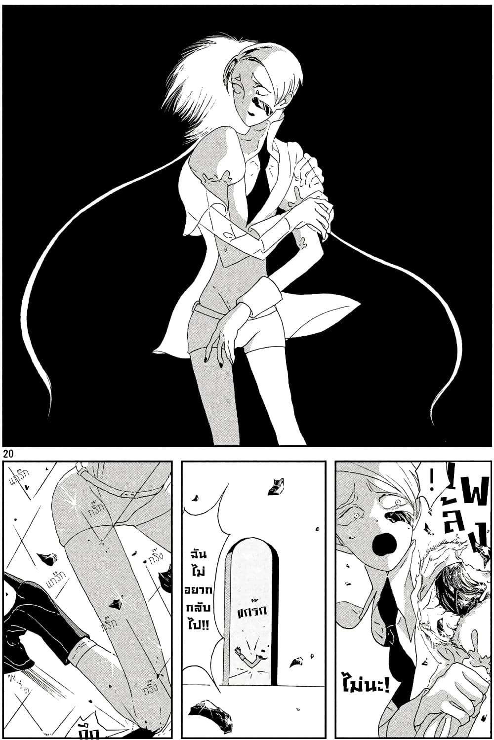 Houseki no Kuni page 19