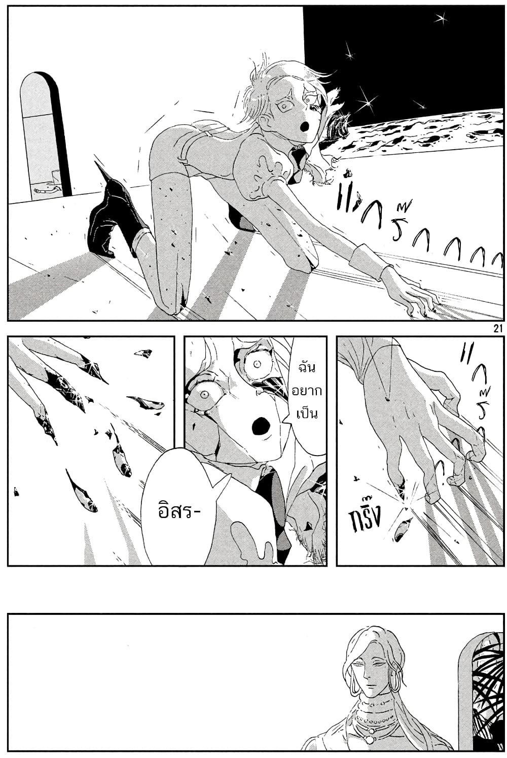 Houseki no Kuni page 20