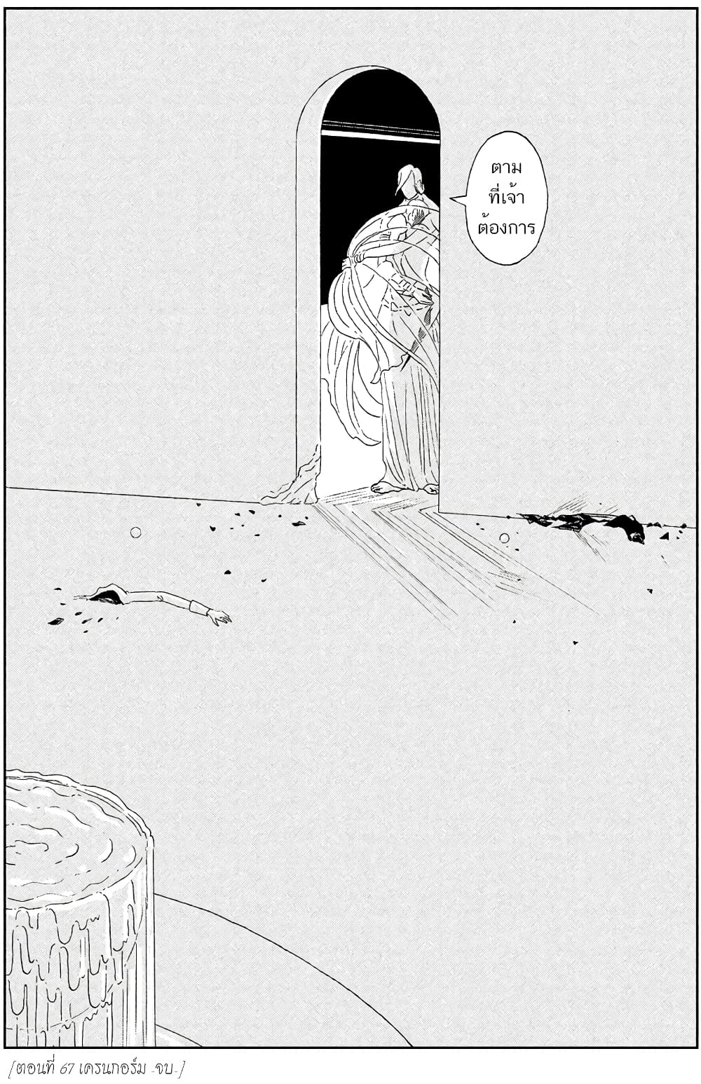 Houseki no Kuni page 23