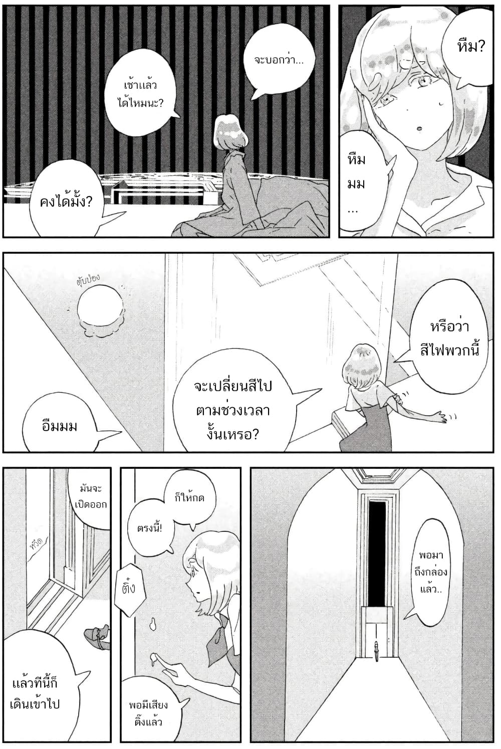 Houseki no Kuni page 2